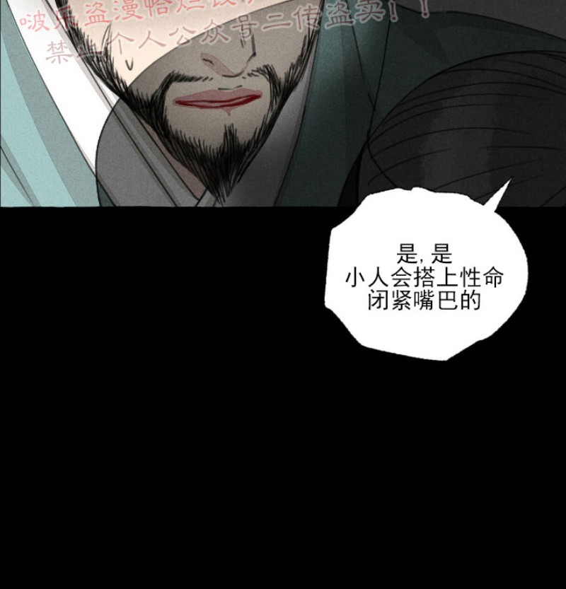 《负卿请醉》漫画最新章节第35话免费下拉式在线观看章节第【31】张图片