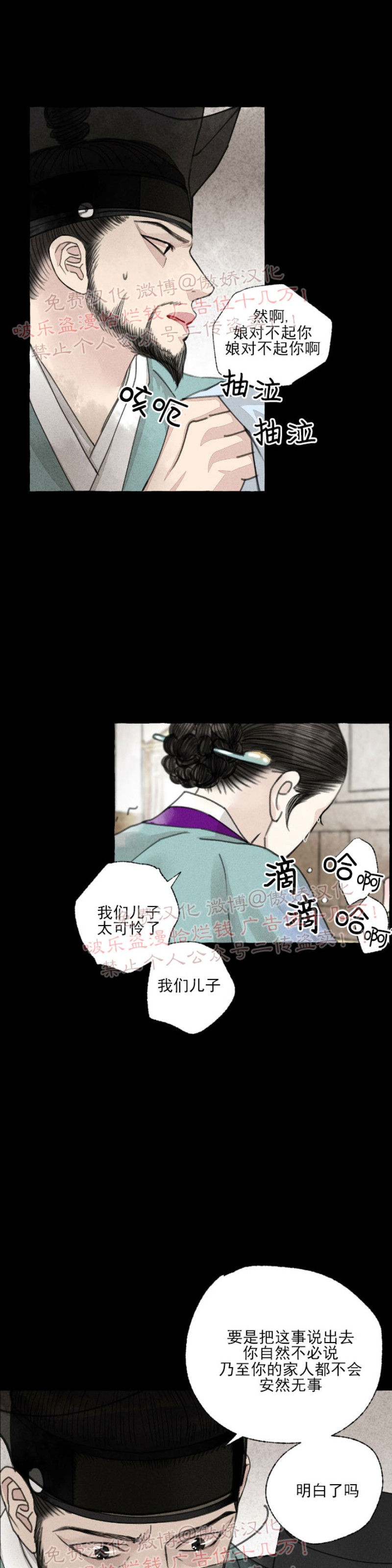 《负卿请醉》漫画最新章节第35话免费下拉式在线观看章节第【30】张图片