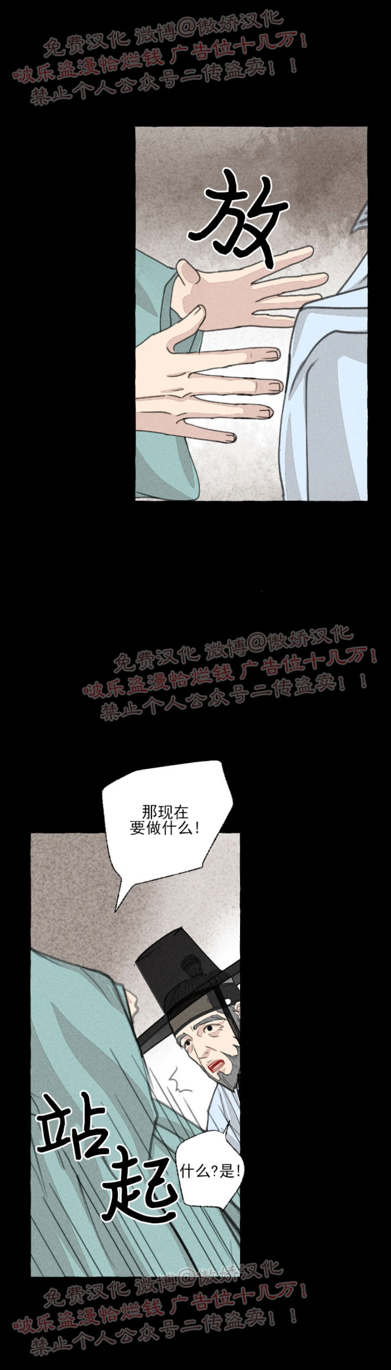 《负卿请醉》漫画最新章节第35话免费下拉式在线观看章节第【32】张图片