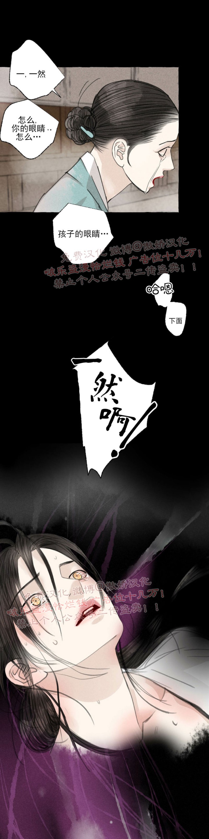 《负卿请醉》漫画最新章节第35话免费下拉式在线观看章节第【34】张图片