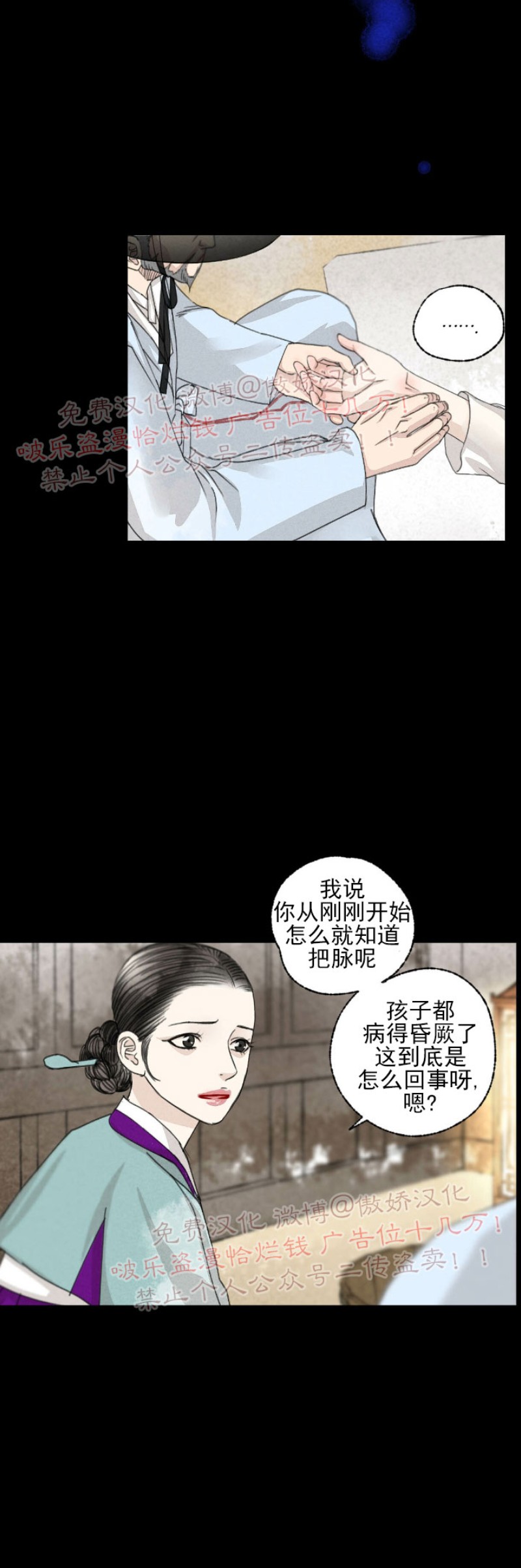 《负卿请醉》漫画最新章节第35话免费下拉式在线观看章节第【8】张图片