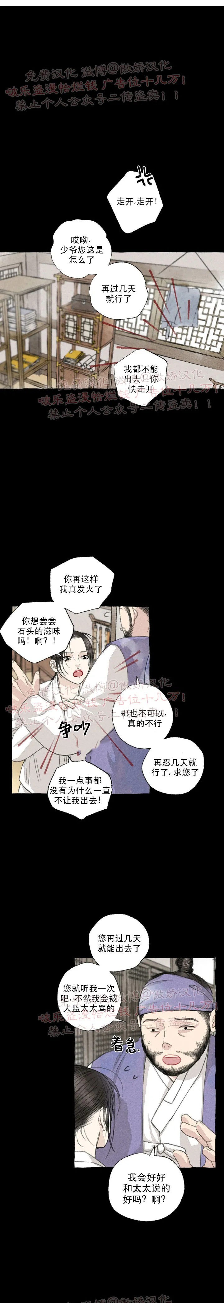 《负卿请醉》漫画最新章节第36话免费下拉式在线观看章节第【1】张图片