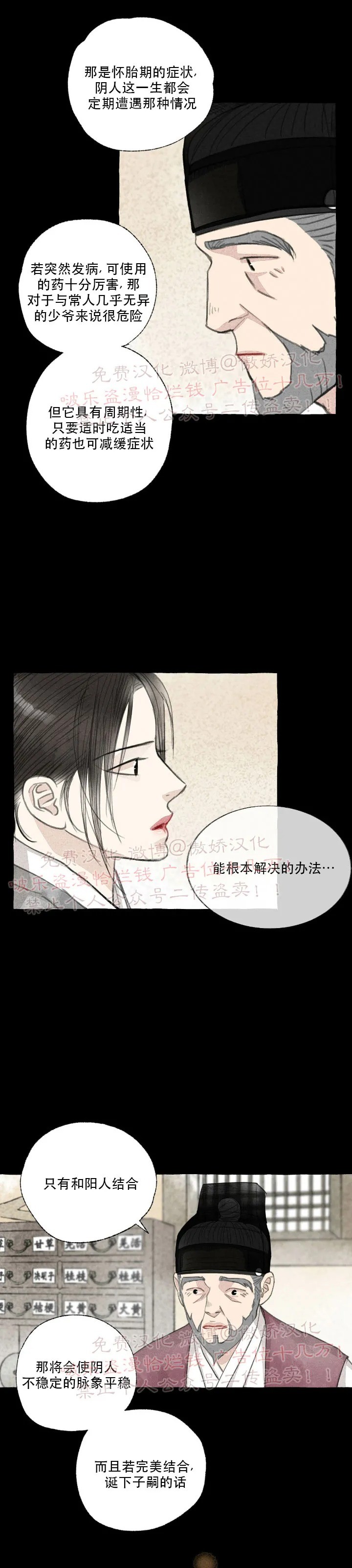 《负卿请醉》漫画最新章节第36话免费下拉式在线观看章节第【11】张图片