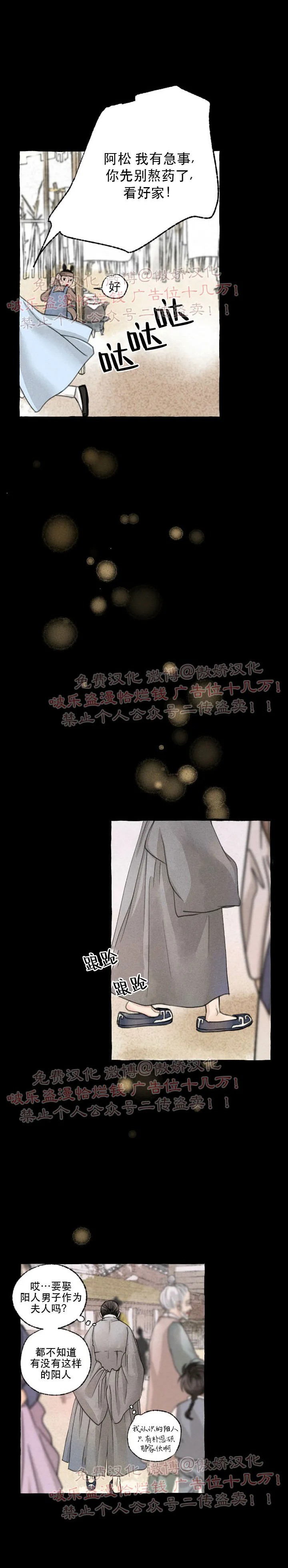 《负卿请醉》漫画最新章节第36话免费下拉式在线观看章节第【14】张图片