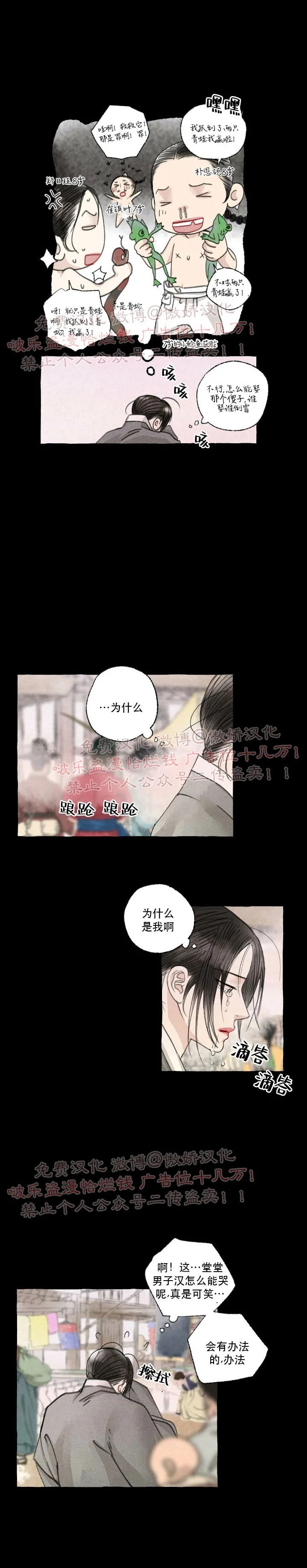 《负卿请醉》漫画最新章节第36话免费下拉式在线观看章节第【15】张图片