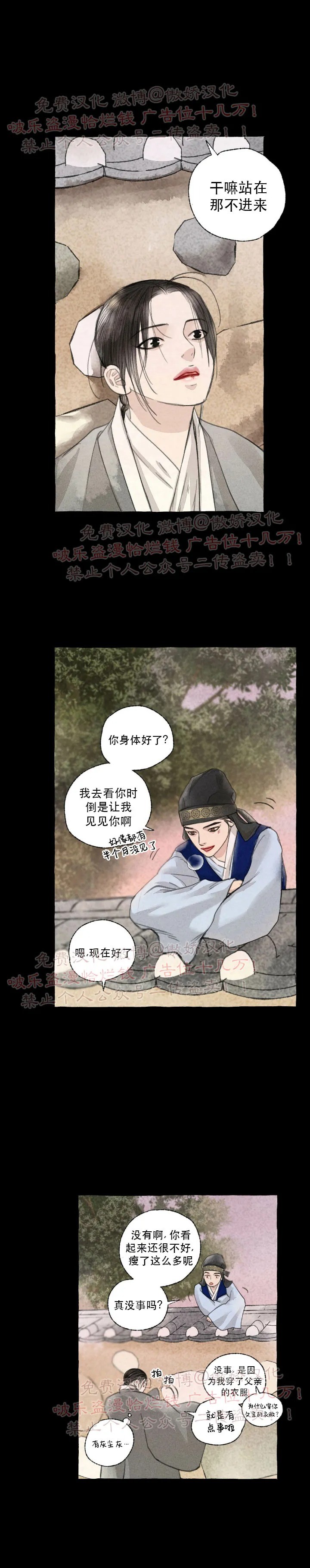 《负卿请醉》漫画最新章节第36话免费下拉式在线观看章节第【18】张图片