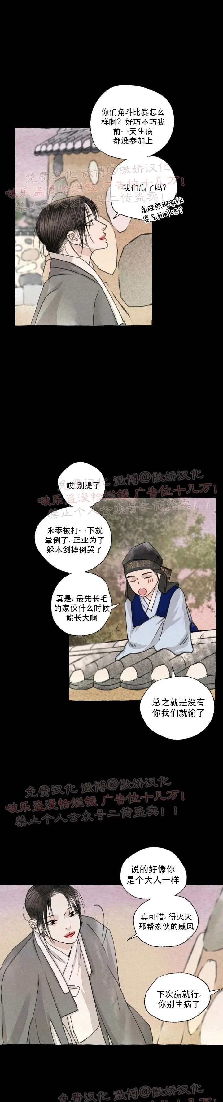 《负卿请醉》漫画最新章节第36话免费下拉式在线观看章节第【19】张图片