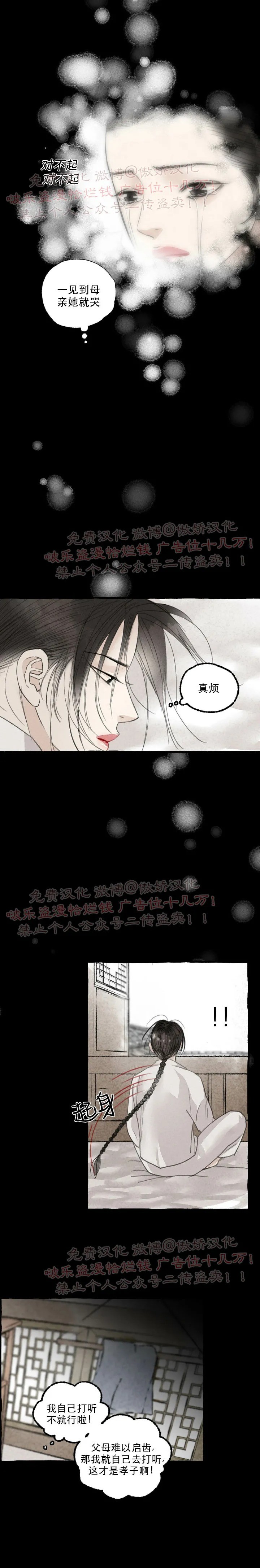 《负卿请醉》漫画最新章节第36话免费下拉式在线观看章节第【3】张图片