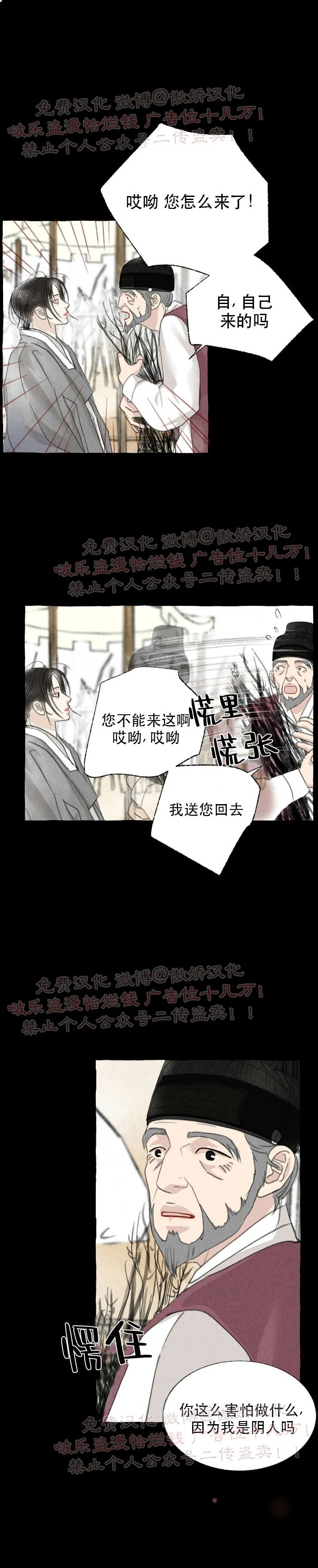 《负卿请醉》漫画最新章节第36话免费下拉式在线观看章节第【6】张图片