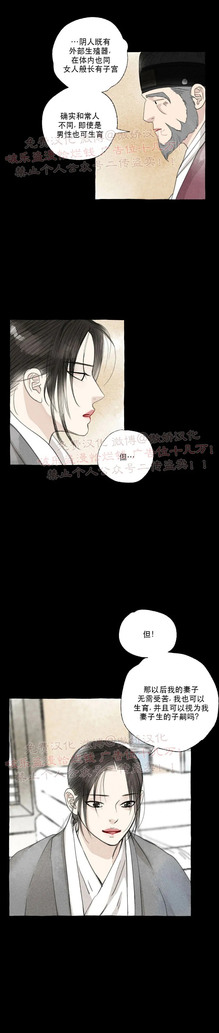 《负卿请醉》漫画最新章节第36话免费下拉式在线观看章节第【9】张图片