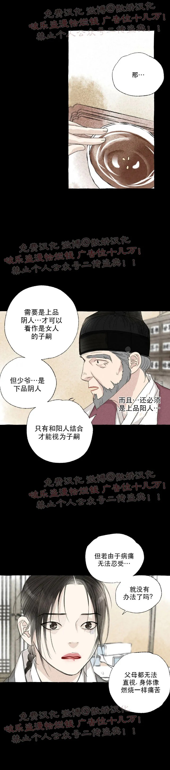 《负卿请醉》漫画最新章节第36话免费下拉式在线观看章节第【10】张图片