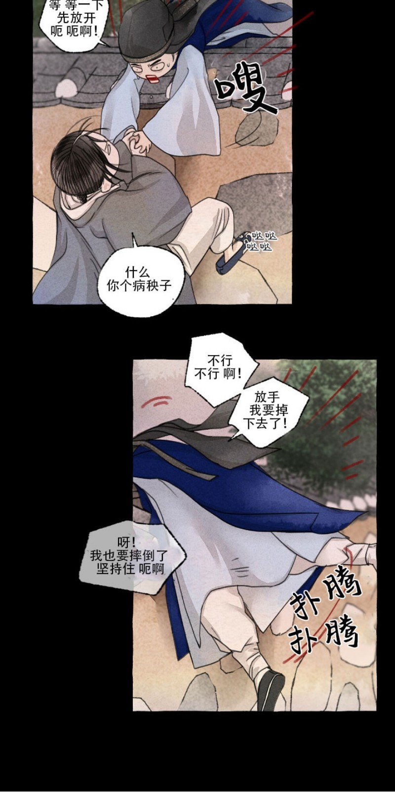 《负卿请醉》漫画最新章节第37话免费下拉式在线观看章节第【4】张图片