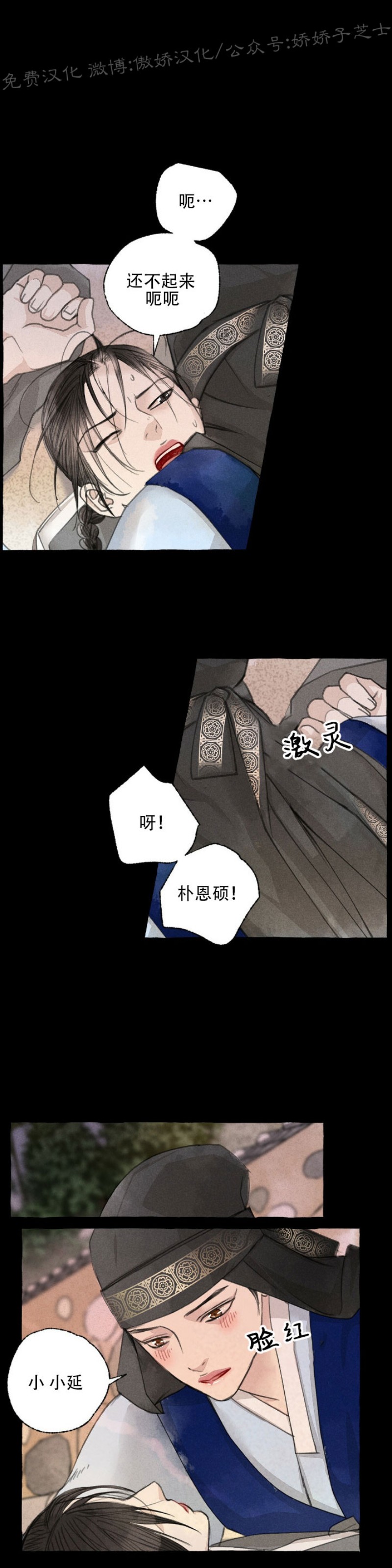 《负卿请醉》漫画最新章节第37话免费下拉式在线观看章节第【7】张图片