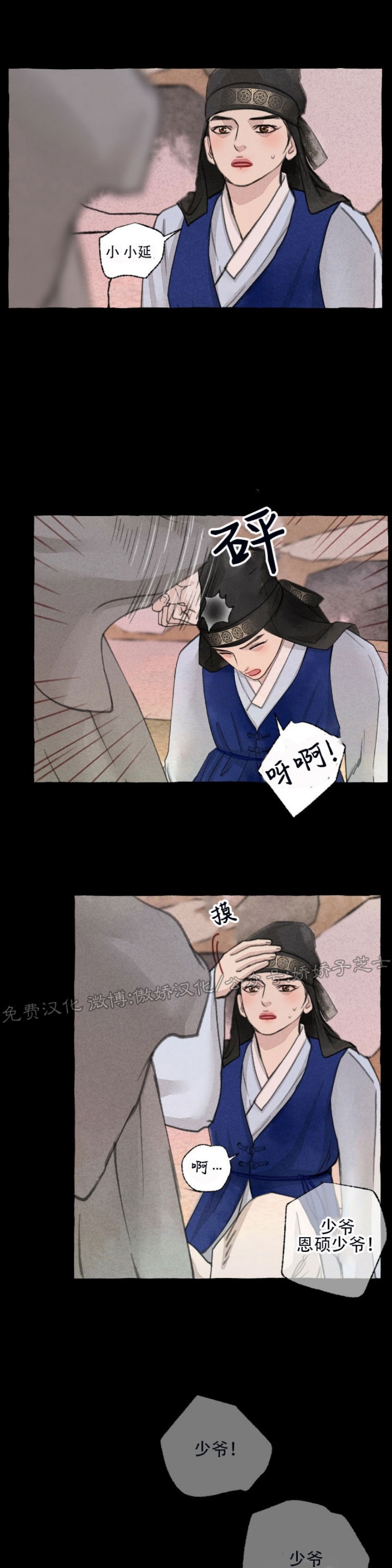 《负卿请醉》漫画最新章节第37话免费下拉式在线观看章节第【11】张图片