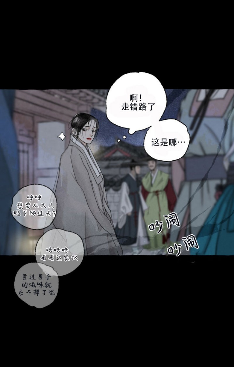 《负卿请醉》漫画最新章节第37话免费下拉式在线观看章节第【16】张图片