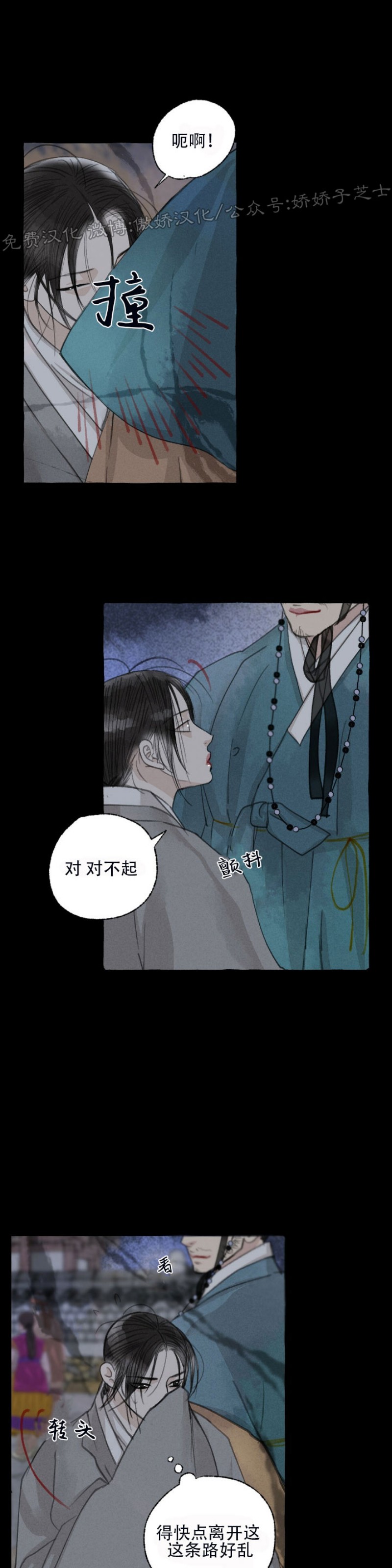 《负卿请醉》漫画最新章节第37话免费下拉式在线观看章节第【17】张图片