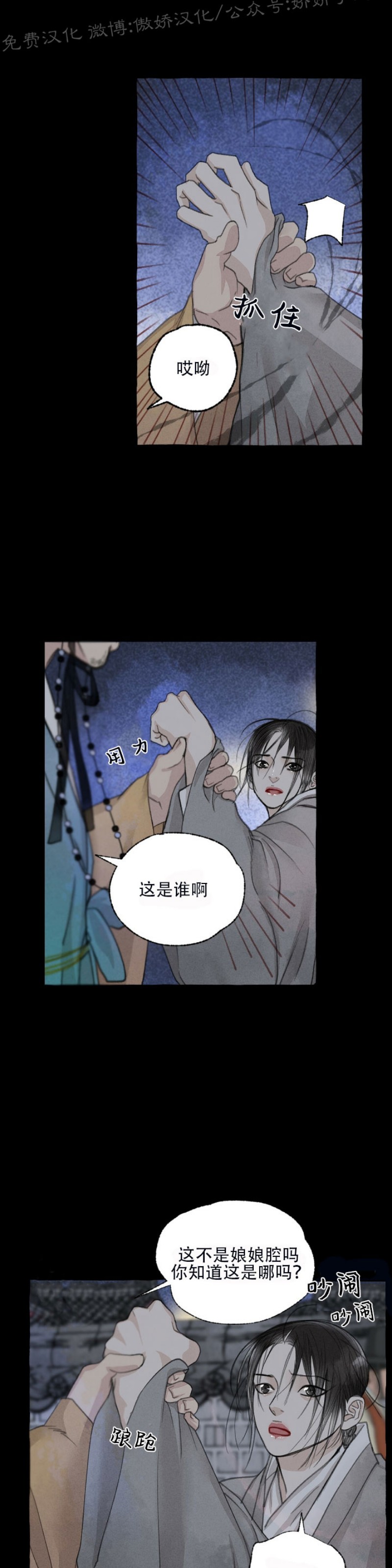 《负卿请醉》漫画最新章节第37话免费下拉式在线观看章节第【19】张图片