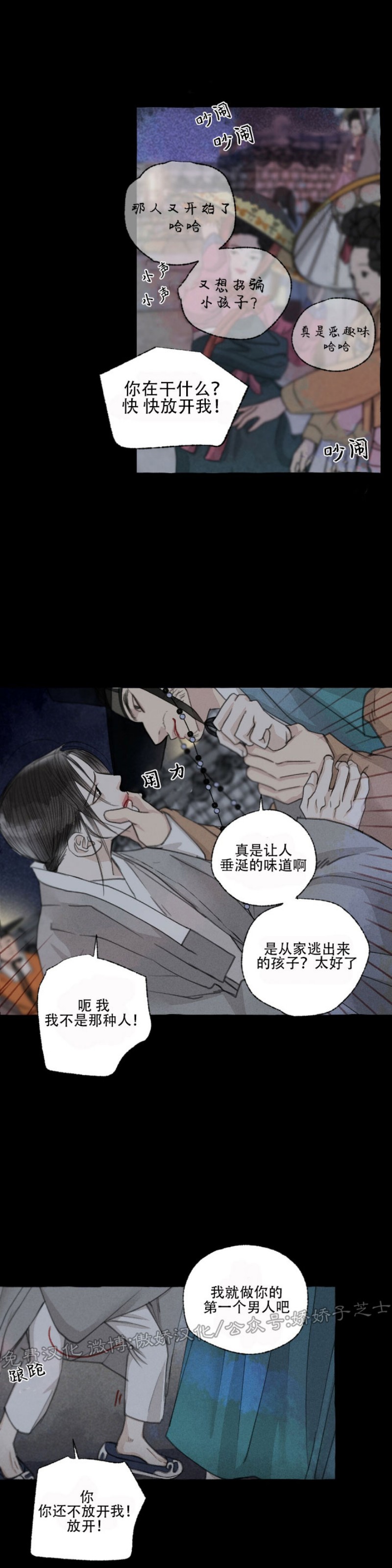 《负卿请醉》漫画最新章节第37话免费下拉式在线观看章节第【21】张图片