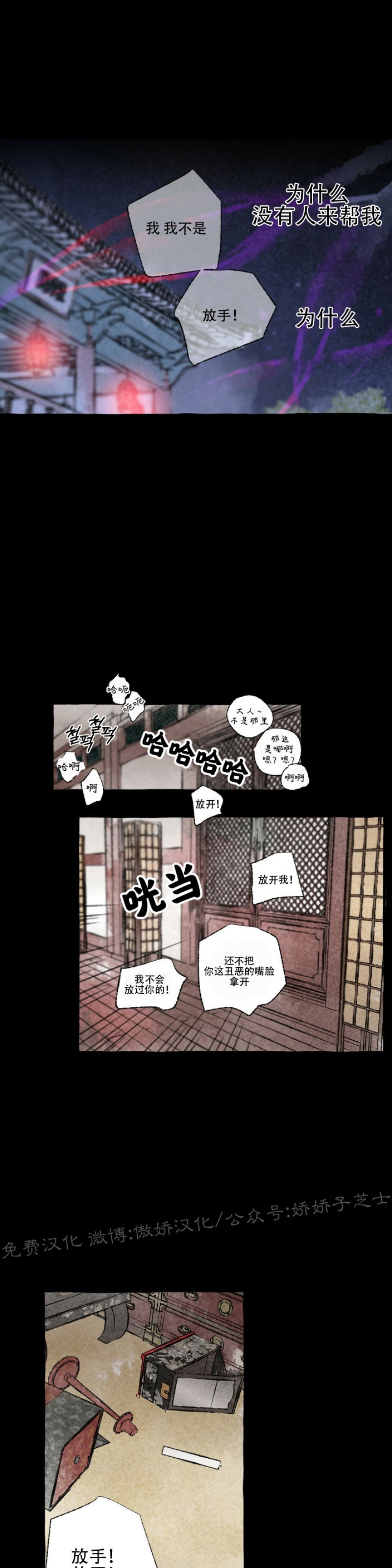 《负卿请醉》漫画最新章节第37话免费下拉式在线观看章节第【23】张图片