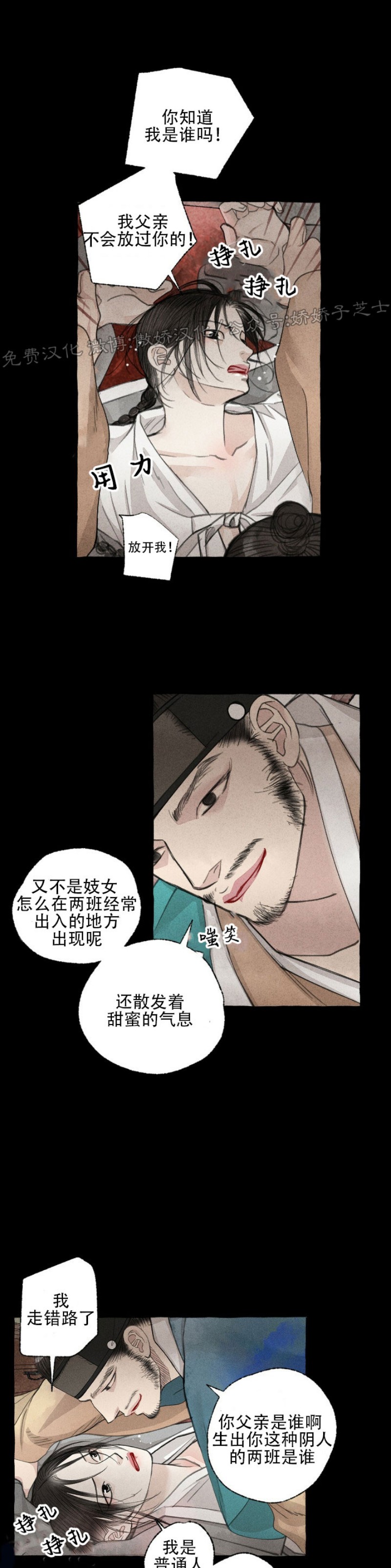 《负卿请醉》漫画最新章节第37话免费下拉式在线观看章节第【25】张图片