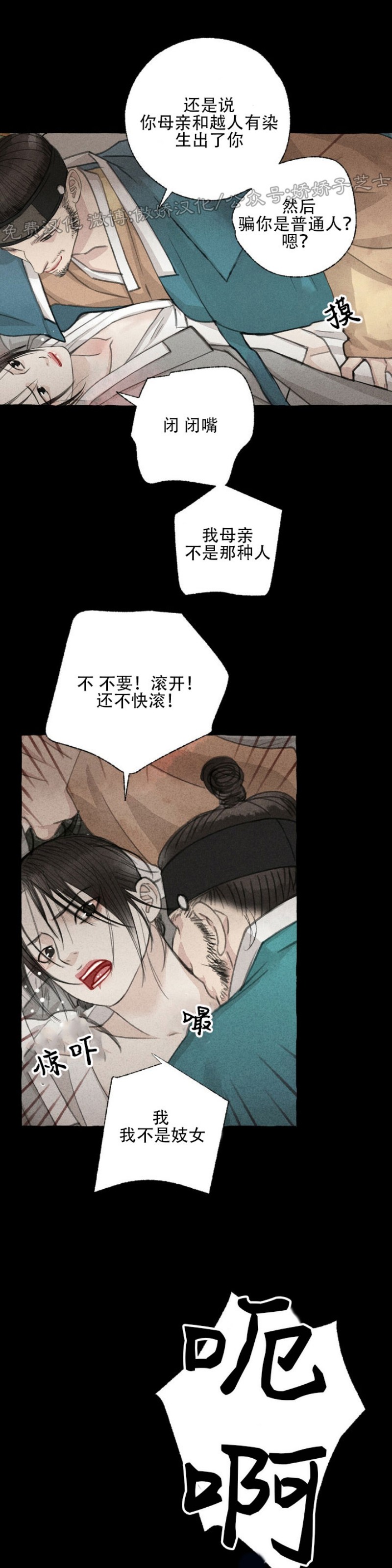 《负卿请醉》漫画最新章节第37话免费下拉式在线观看章节第【27】张图片