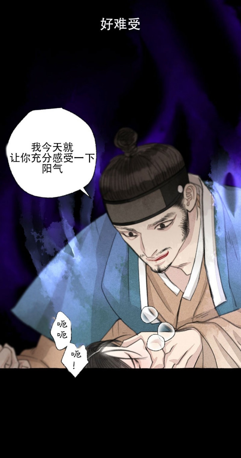 《负卿请醉》漫画最新章节第37话免费下拉式在线观看章节第【30】张图片