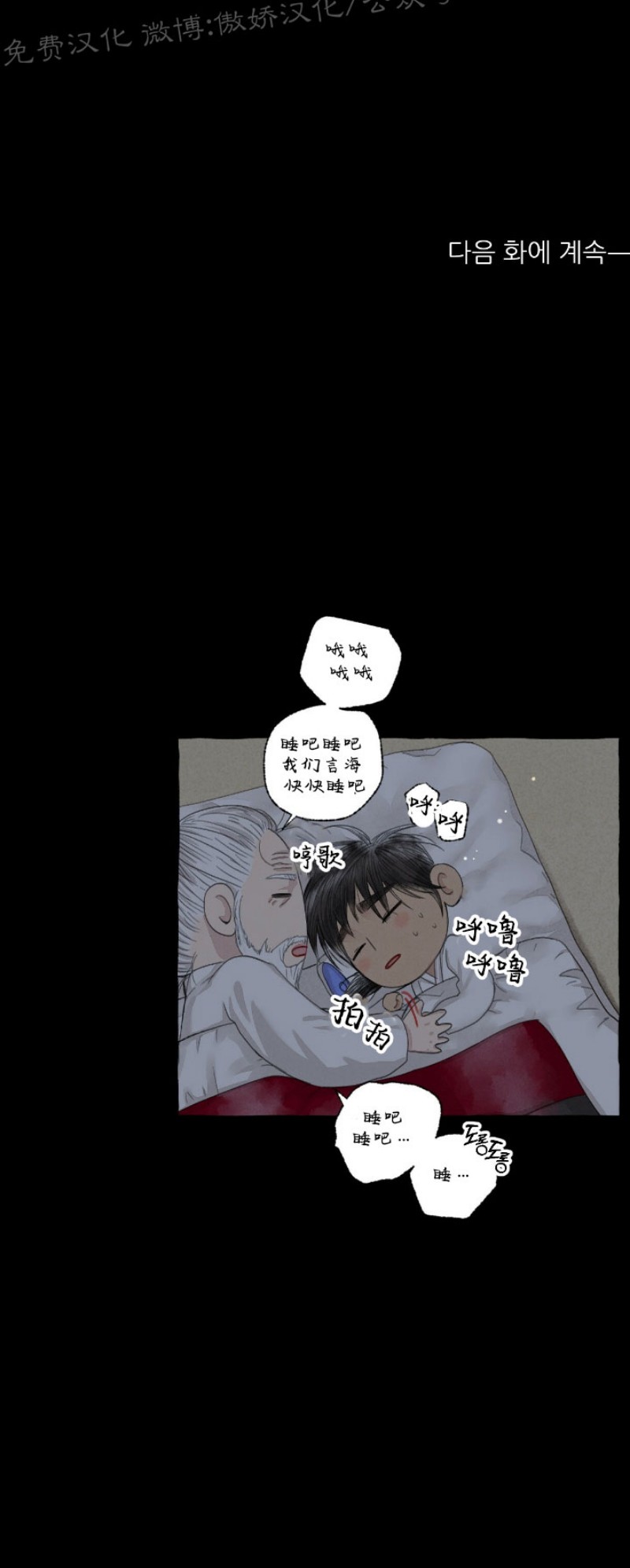 《负卿请醉》漫画最新章节第37话免费下拉式在线观看章节第【42】张图片