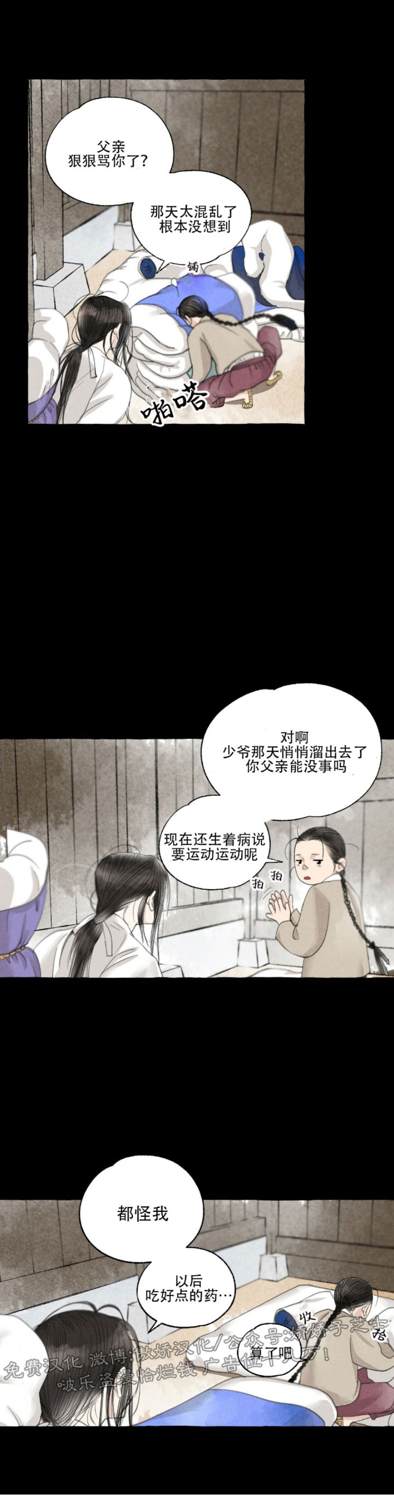 《负卿请醉》漫画最新章节第38话免费下拉式在线观看章节第【5】张图片