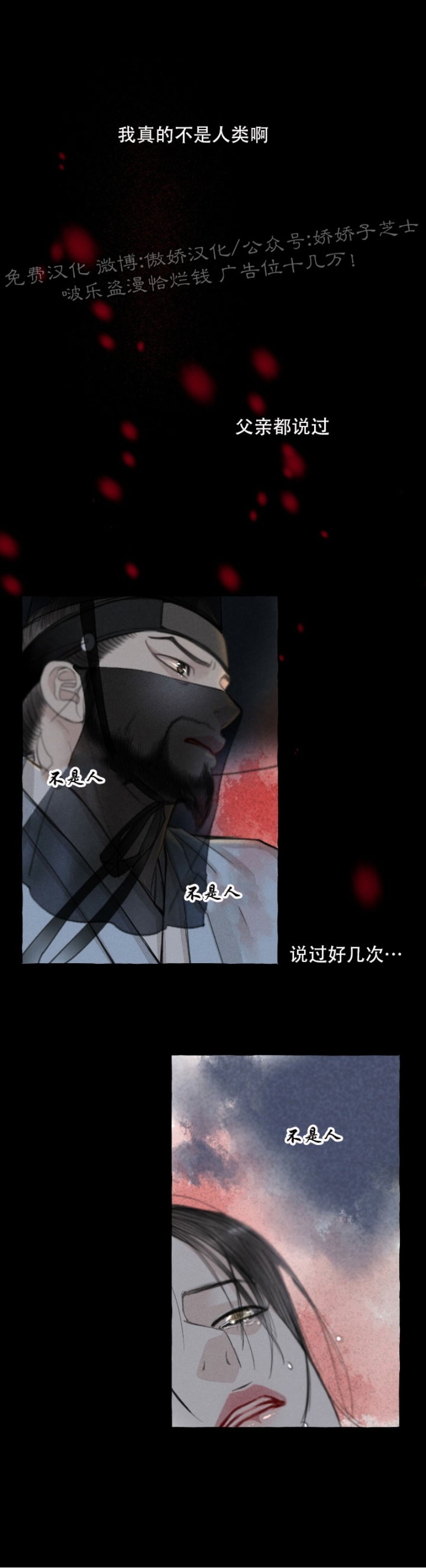 《负卿请醉》漫画最新章节第38话免费下拉式在线观看章节第【10】张图片