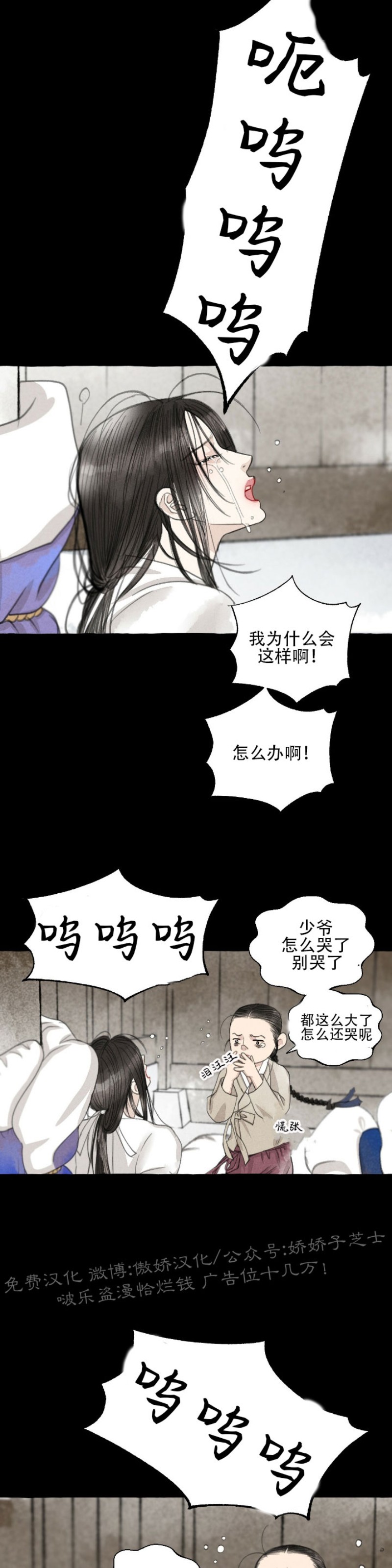 《负卿请醉》漫画最新章节第38话免费下拉式在线观看章节第【13】张图片