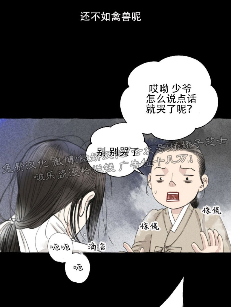 《负卿请醉》漫画最新章节第38话免费下拉式在线观看章节第【12】张图片