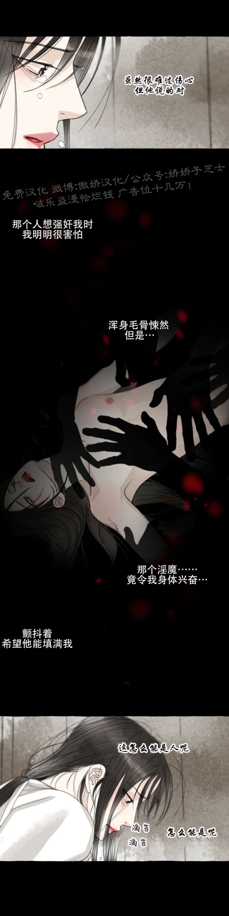 《负卿请醉》漫画最新章节第38话免费下拉式在线观看章节第【11】张图片