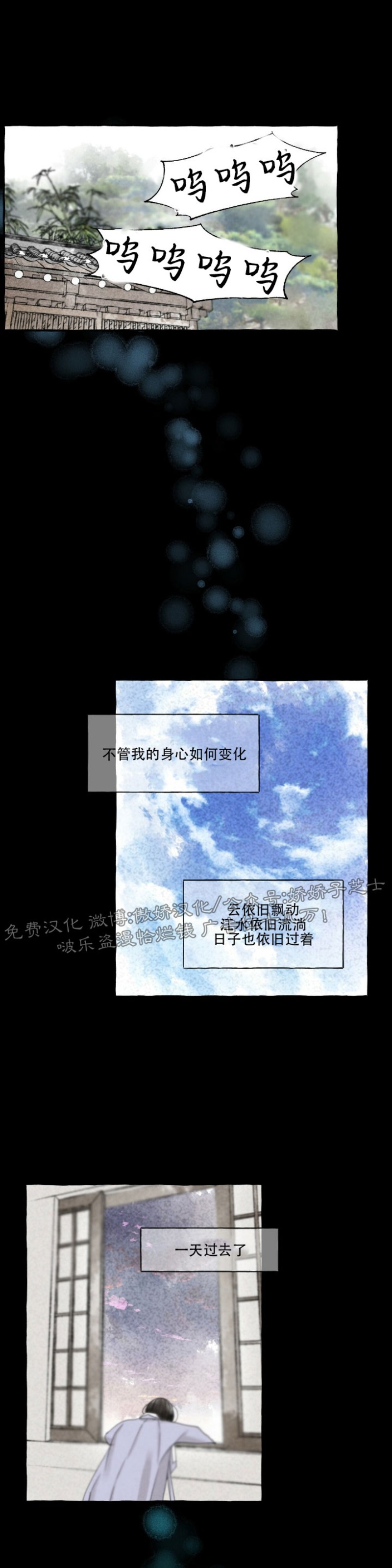 《负卿请醉》漫画最新章节第38话免费下拉式在线观看章节第【15】张图片