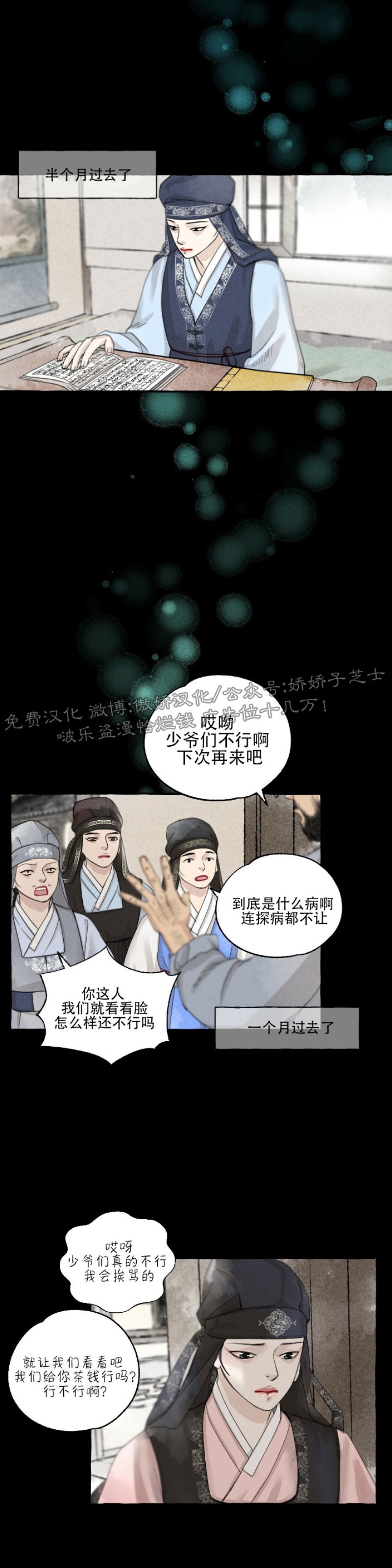 《负卿请醉》漫画最新章节第38话免费下拉式在线观看章节第【17】张图片