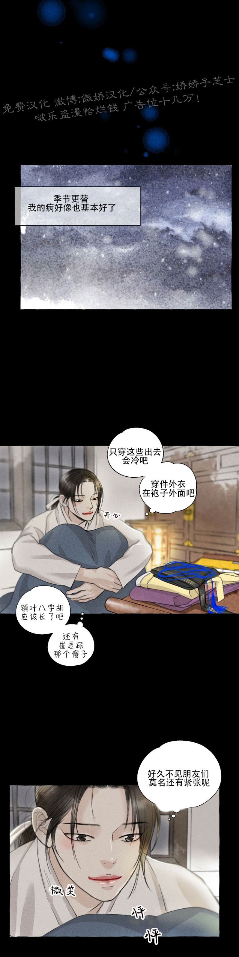 《负卿请醉》漫画最新章节第38话免费下拉式在线观看章节第【21】张图片