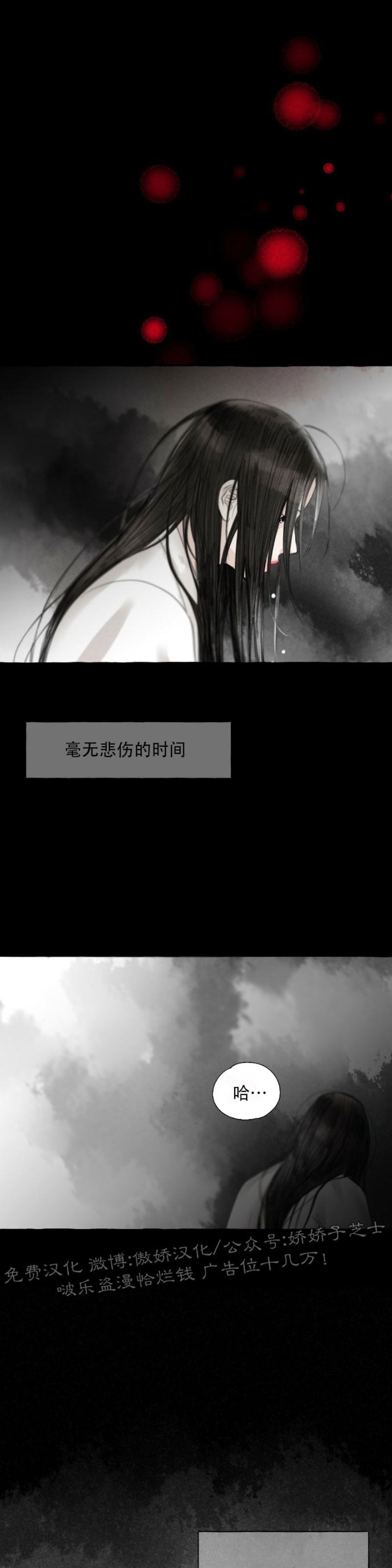 《负卿请醉》漫画最新章节第38话免费下拉式在线观看章节第【26】张图片