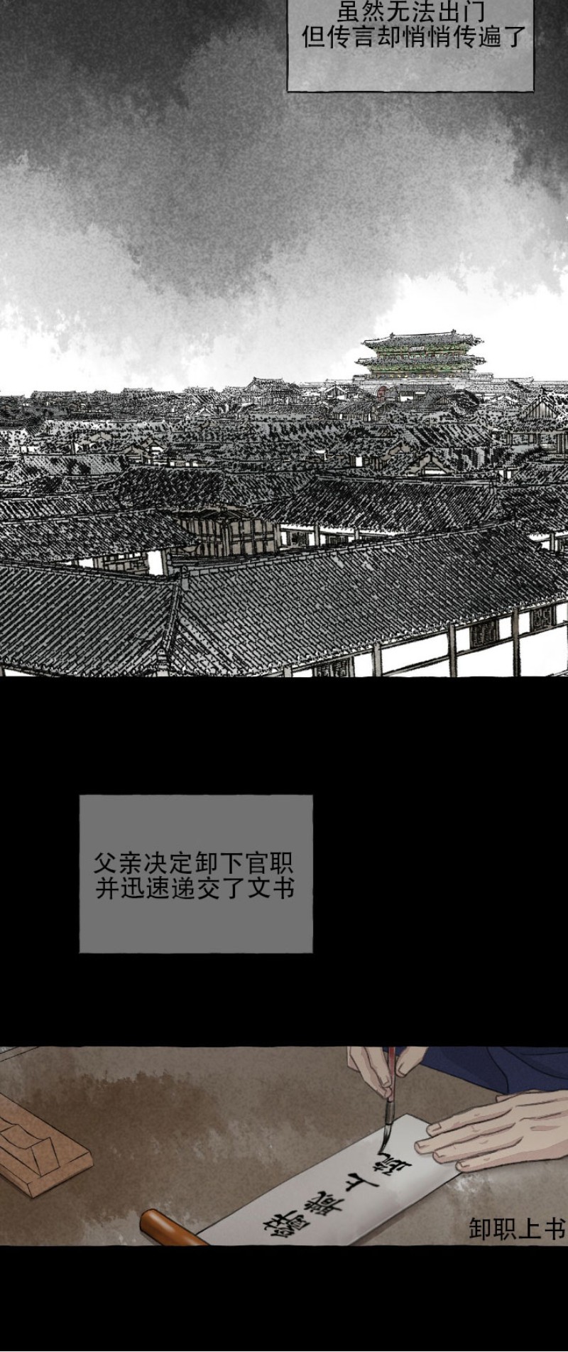 《负卿请醉》漫画最新章节第38话免费下拉式在线观看章节第【27】张图片