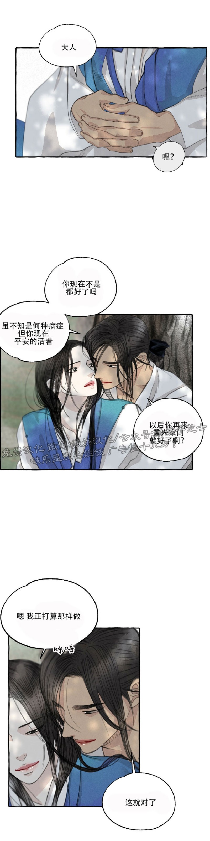 《负卿请醉》漫画最新章节第38话免费下拉式在线观看章节第【31】张图片