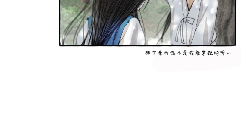 《负卿请醉》漫画最新章节第38话免费下拉式在线观看章节第【38】张图片