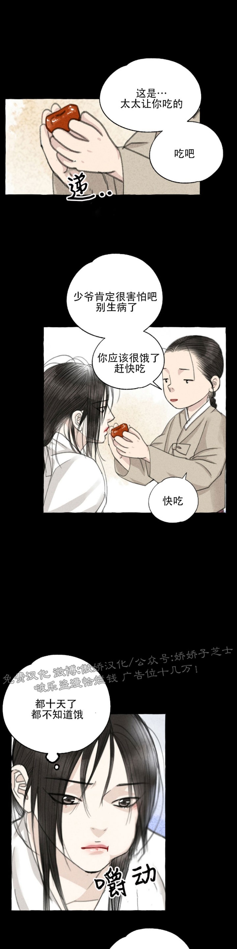 《负卿请醉》漫画最新章节第38话免费下拉式在线观看章节第【8】张图片