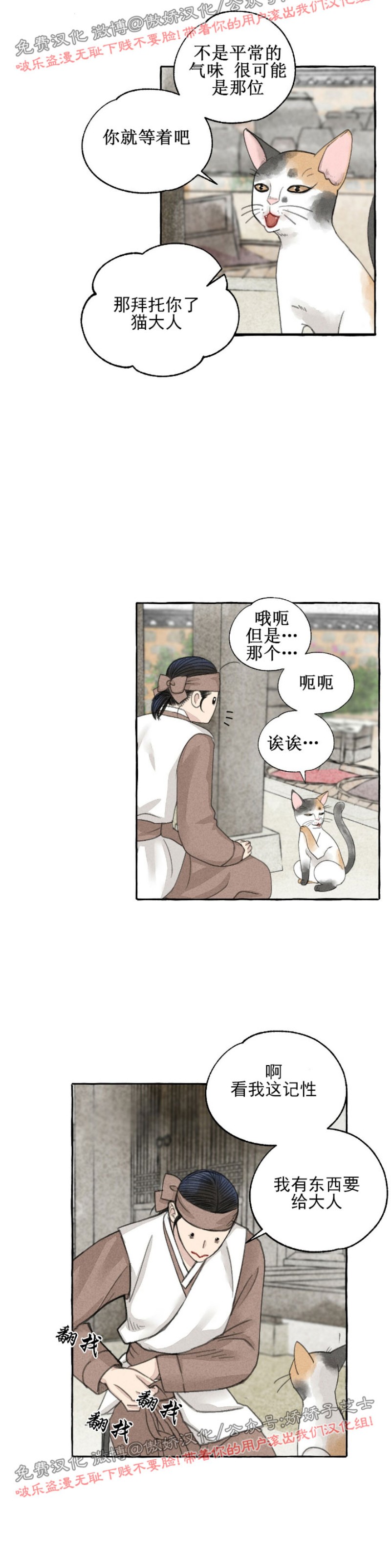 《负卿请醉》漫画最新章节第39话免费下拉式在线观看章节第【20】张图片