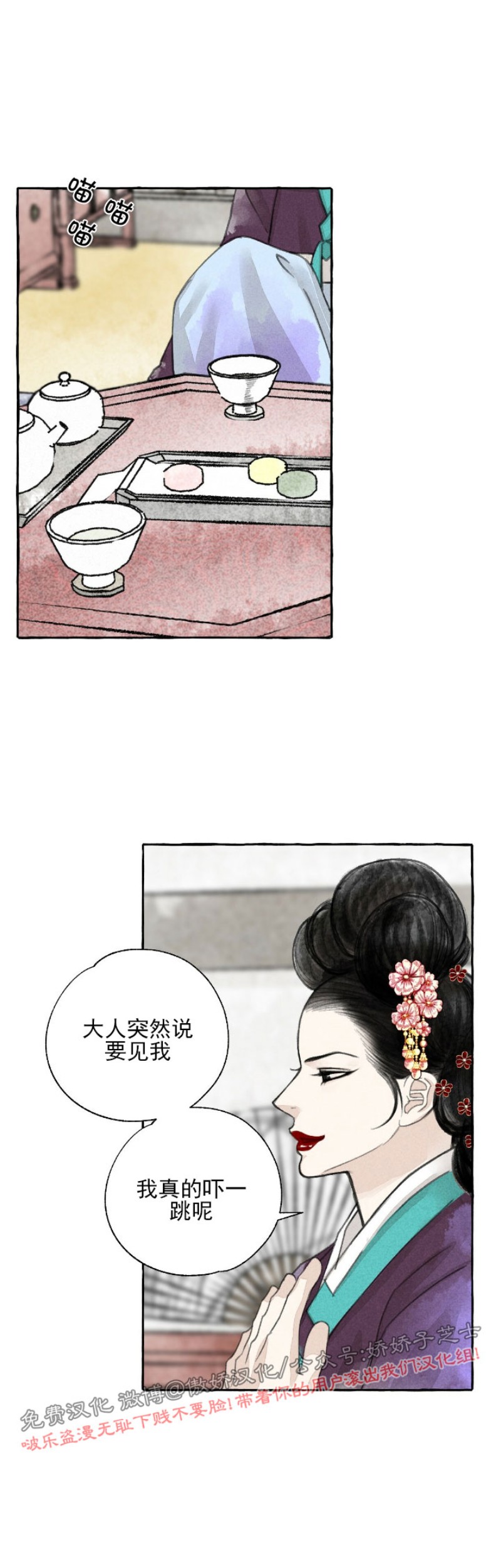 《负卿请醉》漫画最新章节第39话免费下拉式在线观看章节第【24】张图片