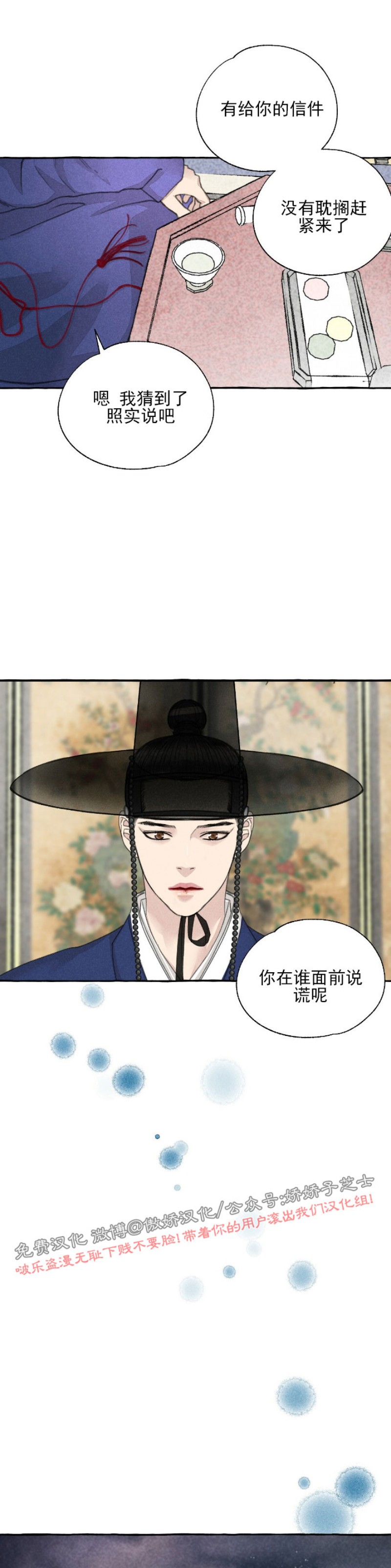 《负卿请醉》漫画最新章节第39话免费下拉式在线观看章节第【25】张图片