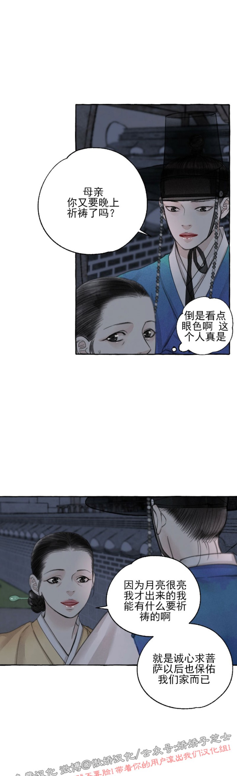 《负卿请醉》漫画最新章节第39话免费下拉式在线观看章节第【29】张图片