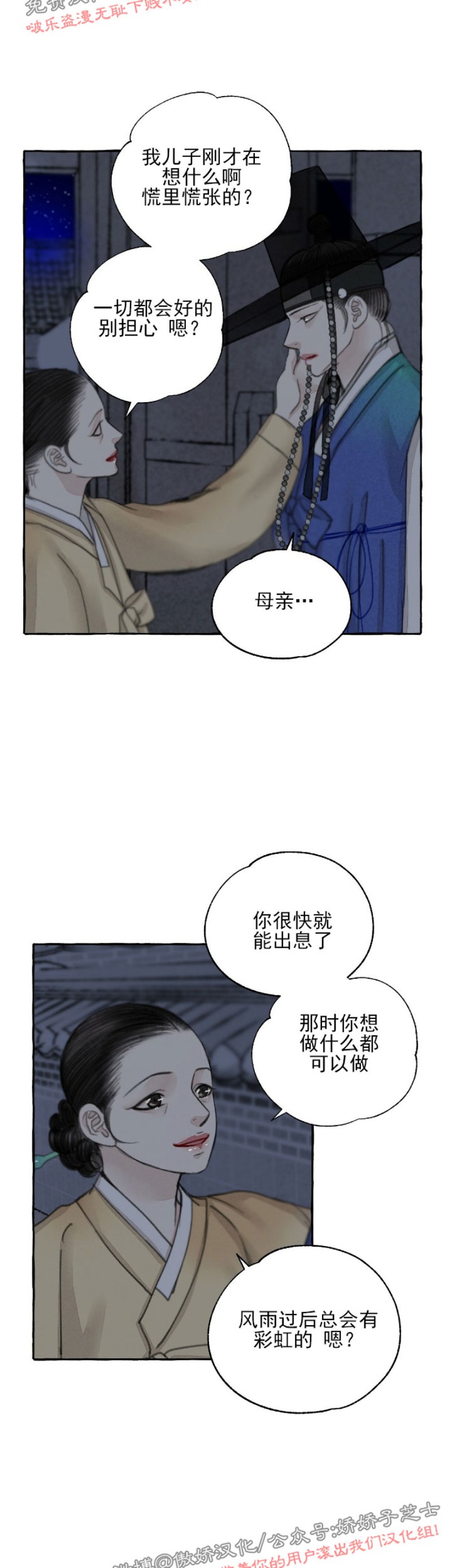 《负卿请醉》漫画最新章节第39话免费下拉式在线观看章节第【30】张图片