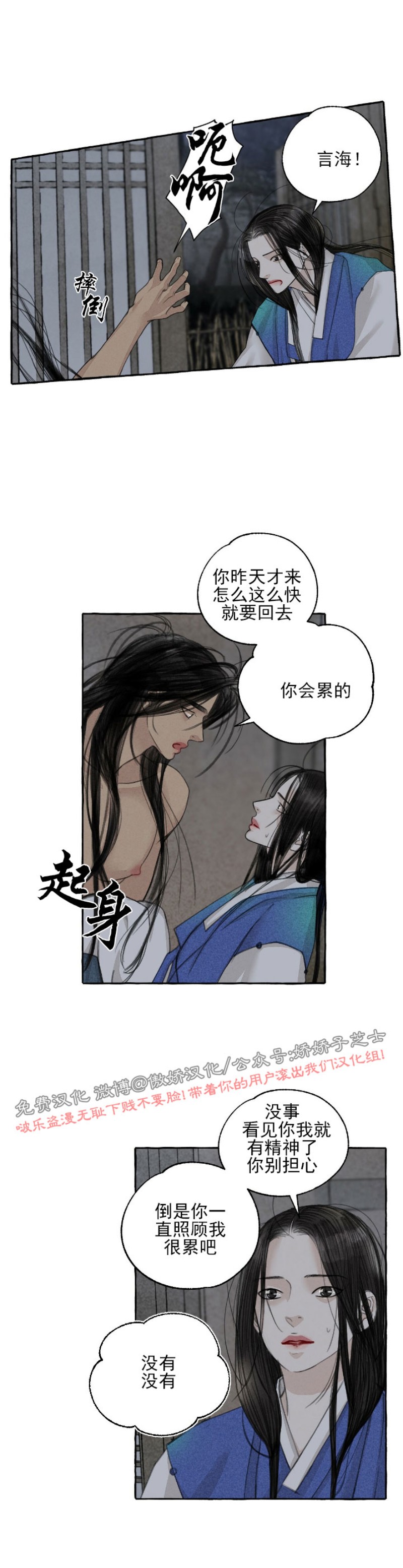 《负卿请醉》漫画最新章节第39话免费下拉式在线观看章节第【5】张图片