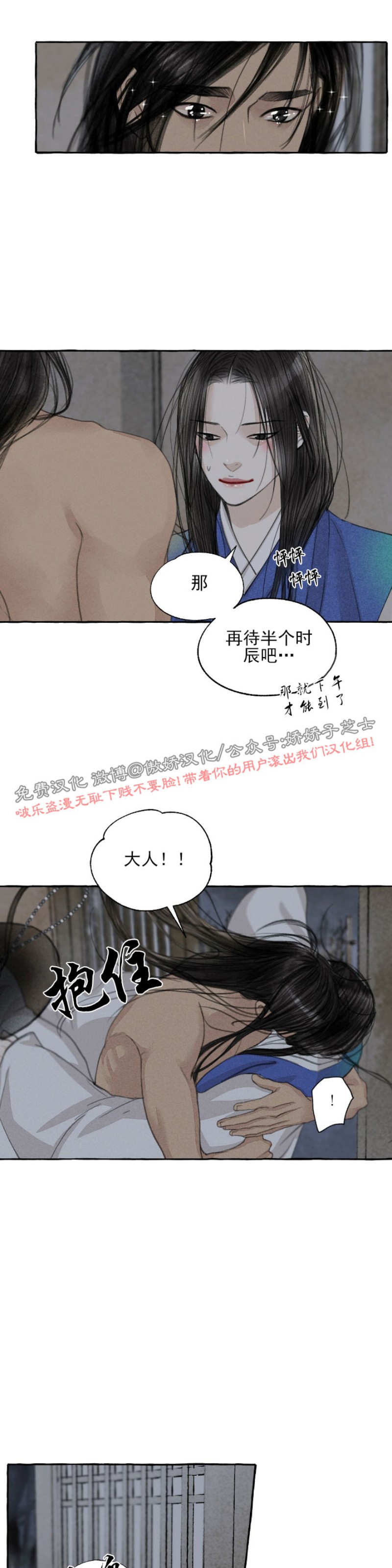 《负卿请醉》漫画最新章节第39话免费下拉式在线观看章节第【8】张图片