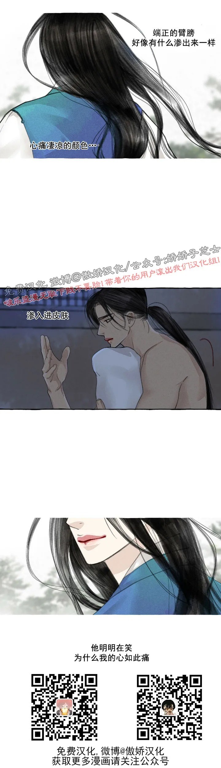 《负卿请醉》漫画最新章节第40话免费下拉式在线观看章节第【9】张图片