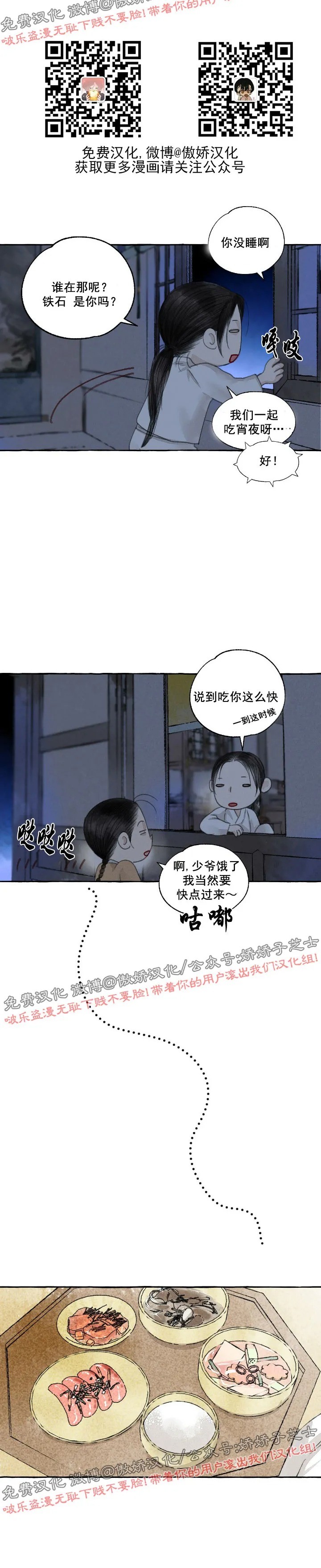 《负卿请醉》漫画最新章节第40话免费下拉式在线观看章节第【12】张图片