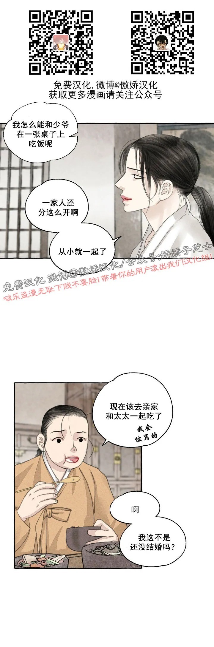 《负卿请醉》漫画最新章节第40话免费下拉式在线观看章节第【14】张图片